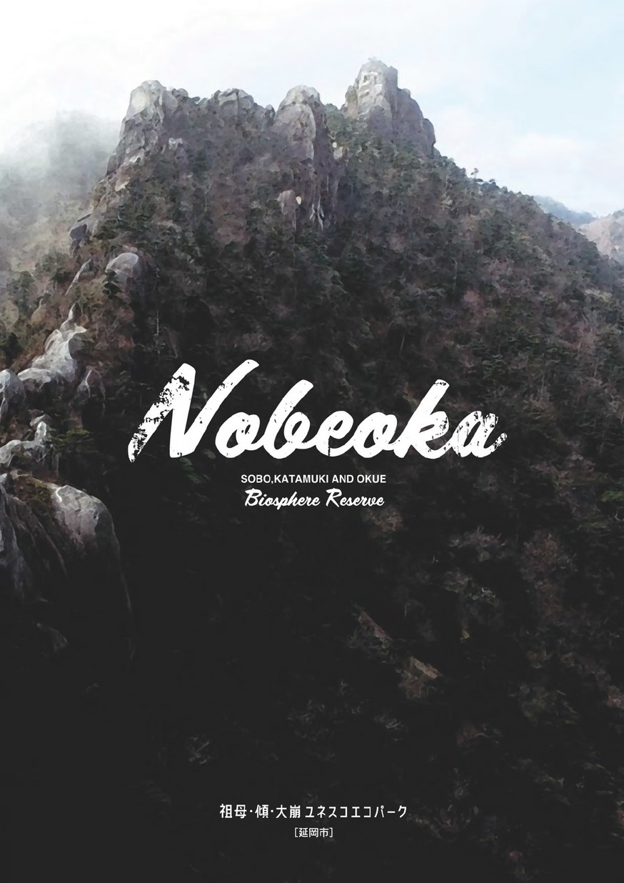 祖母・傾・大崩ユネスコエコパーク[延岡市]